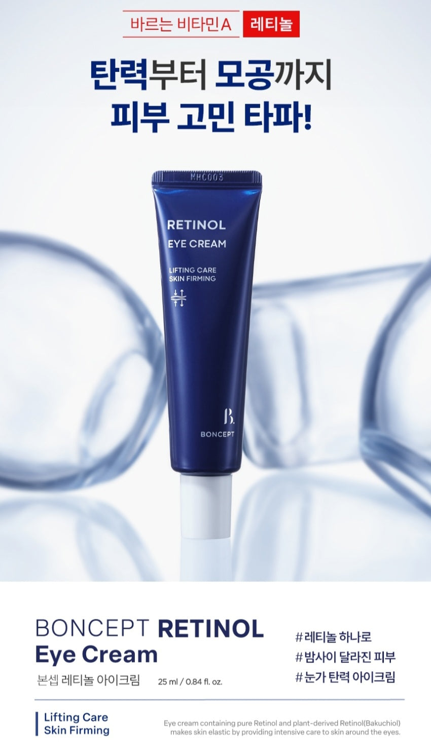 BONCEPT - Retinol Eye cream