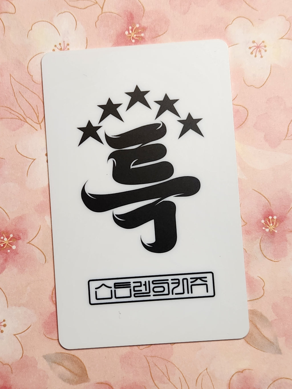 Hyunjin 5-star Soundwave Lucky Draw PVC